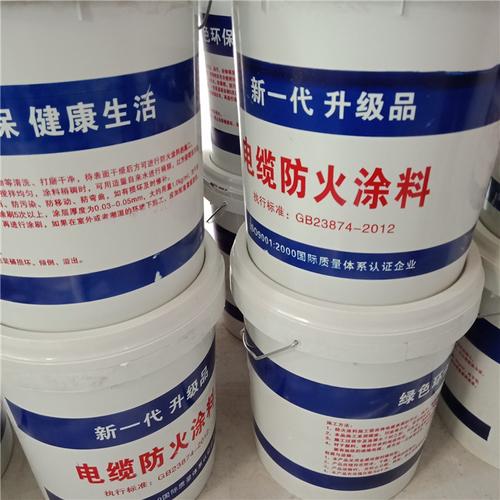 3c认证电缆防火涂料一公斤价格